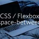 【CSS】flexboxの「space-between」が効かない時の解決策メモ。